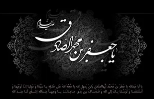 ویژه نامه شهادت امام جعفر صادق (علیه السلام)؛ زندگی&zwnj;نامه، اشعار و گلچین مداحی