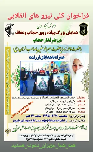 برگزاری همایش بزرگ پیاده روی حجاب و عفاف در یاسوج