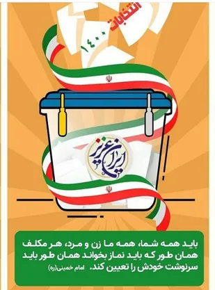 مشارکت فعال هنرمندان شاهرود در تحقق حضور حداکثری مردم در انتخابات