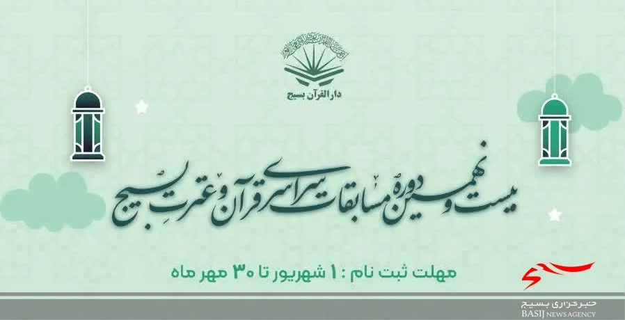 مرحله استانی مسابقات قرآنی بسیج در قم برگزار می‌شود