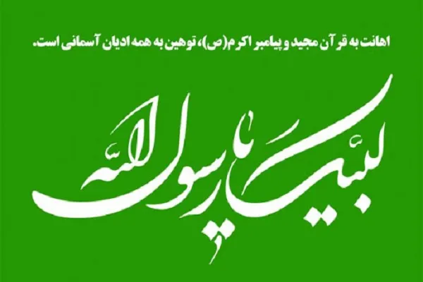 بیانیه نهاد نمایندگی مقام معظم رهبری  دانشگاه علوم پزشکی شیراز