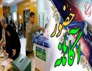 به کسی که مورد پسند دشمنان است رای ندهیم