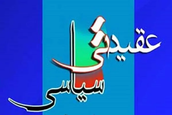 اجرای بیش از ۱۲ عنوان برنامه طی هفته عقیدتی سیاسی در شهرستان بهار