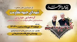 گردهمایی خودرویی به یاد شهدای مقاومت