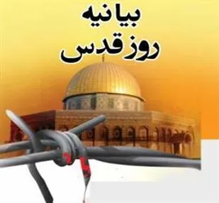 بیانیه سپاه قائم آل محمد(عج) استان سمنان به مناسبت گرامیداشت روز جهانی قدس