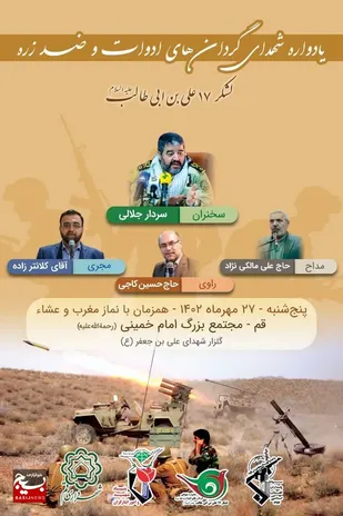 سومین یادواره شهدای گردان&zwnj;های ادوات لشکر ۱۷ امام علی بن ابی&zwnj;طالب(ع) برگزار می&zwnj;شود