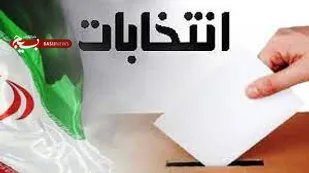 انتخاب درست در انتخابات موجب پیشرفت و آبادانی کشور می شود