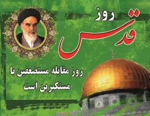 روز قدس تجلی اتحاد و اقتدار امت اسلام است