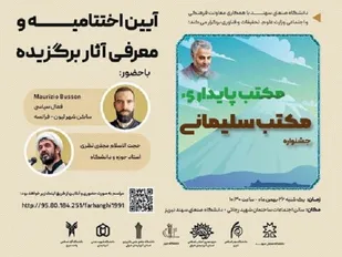 آئین اختتامیه جشنواره مکتب سلیمانی مکتب پایداری در تبریز برگزار می&zwnj;شود