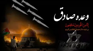 در پی عملیات سپاه پاسداران به مواضع رژیم صهیونیستی