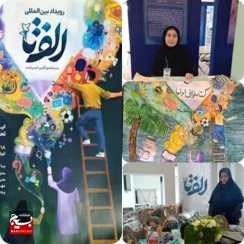 افتخارآفرینی آموزگاران خوزستانی در رویداد بین المللی الف تا