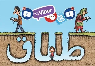 تبعات سنگین و بی حد و مرز  اعتیاد به فضای مجازی