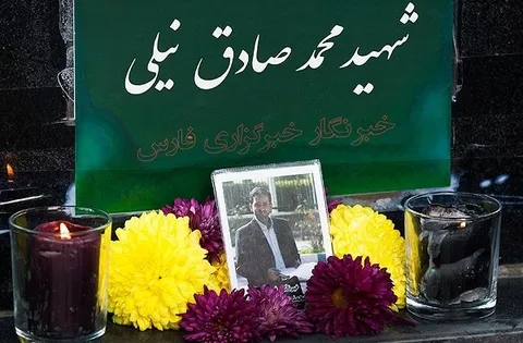 برخی رسانه‌ها اخلاق را فراموش کرده‌اند/ شهید نیلی به خاطر احساس مسئولیت وارد عرصه خبر شد
