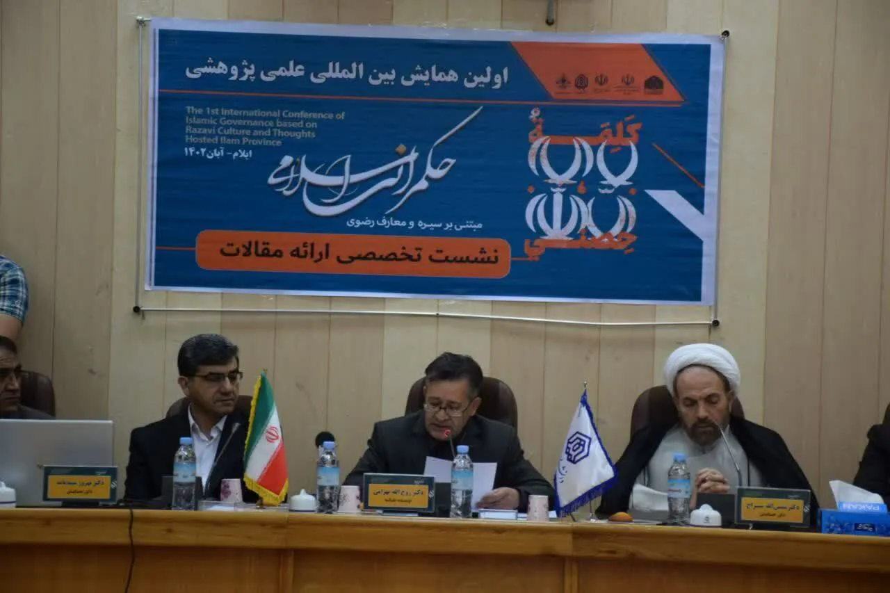 ۸۰ مقاله به همایش بین‌المللی حکمرانی اسلامی در ایلام ارسال شد