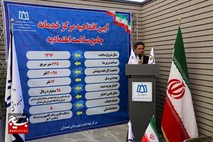 مرکز خدمات جامع سلامت اعتمادیه همدان بیش از ۴۰ هزار نفر را پوشش می&zwnj;دهد