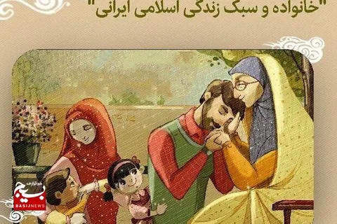 شش نکته در سبک زندگی ایرانی اسلامی