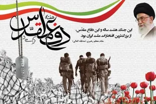 اجرای بیش از 41برنامه هفته دفاع مقدس در کوهرنگ