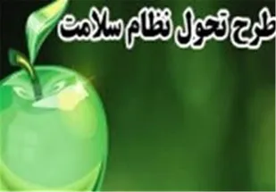 طرح تحول سلامت در ارائه خدمات درمانی به مردم با قیمت پایین&zwnj;تر محدود شود