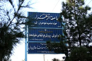 گرامیداشت چهلمین سال تأسیس جامعةالزهرا باید دغدغه ذهنی همه مخاطبان باشد