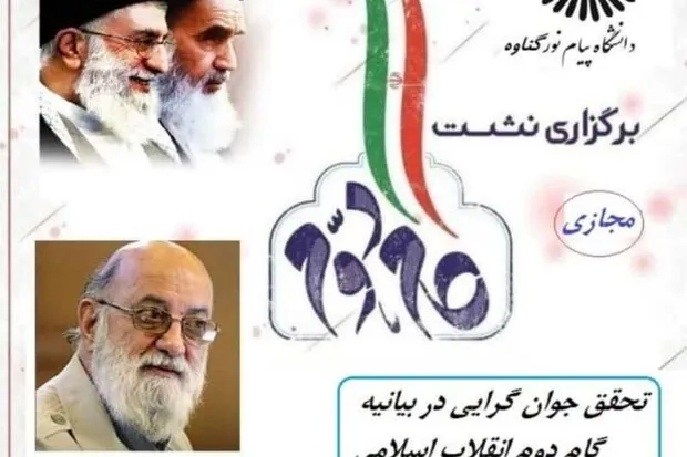 نشست «تحقق جوان گرایی در بیانیه گام دوم انقلاب» در گناوه برگزار شد
