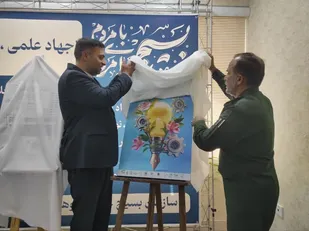 افتتاح و کلنگ زنی دو مرکز رشد و نوآوری بسیج علمی فارس