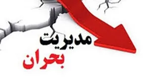 تیم مدیریت بحران پایگاه مقاومت بسیج شهدای دزج تشکیل می&zwnj;شود