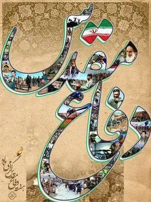 فرمانده سپاه ناحیه ازنا پیام تبریک صادر کرد