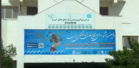 حضور پررنگ سازمان بسیج علمی در جشنواره ملی صنایع خلاق و فرهنگی ایران