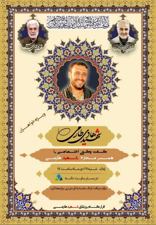 گفتگوی اختصاصی باهمسر گرانقدر شهید هادی طارمی برگزار می شود