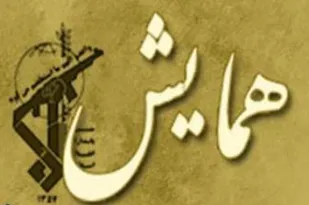 نشست نخبگان و فعالان بسیج همدان برگزار شد