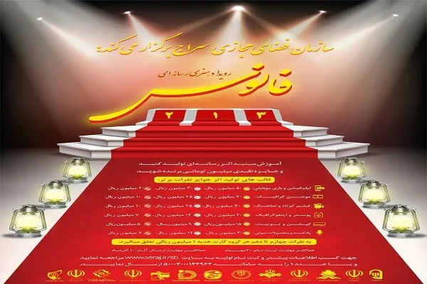رویداد هنری و رسانه ای فانوس در سیستان و بلوچستان برگزار می شود