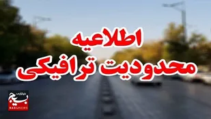 محدودیت&zwnj;های ترافیکی چهارشنبه پایان سال در اهواز