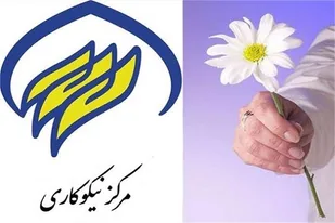 مرکز نیکوکاری زنده&zwnj;یاد سهیلی، آماده خدمت&zwnj;رسانی به مردم روستا&zwnj;های کهمره سرخی