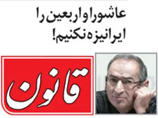تهاجم بی&zwnj;شرمانه زیباکلام به اربعین و عاشورا