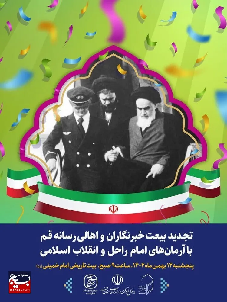 اهالی رسانه قم با آرمان‌های امام(ره) و انقلاب تجدید بیعت می‌کنند