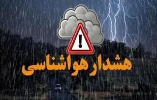 هشدار نارنجی بارش برف و باران