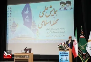 همایش علمی &laquo;محله اسلامی&raquo; در پایتخت