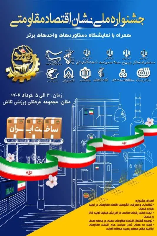 دریافت 2تندیس طلایی نشان اقتصاد مقاومتی از فارس در اولین جشنواره نشان اقتصاد مقاومتی واحد های برتر تولیدی