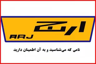 تعطیلی ارج، تعطیلی هویت صنعتی مردم ایران است/مدیران بی&zwnj;کفایت این بلا را سر ارج آورده&zwnj;اند