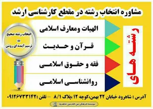 ارائه خدمات مشاوره تحصیلی تمام مقاطع سنی بصورت شبانه روزی در شاهرود