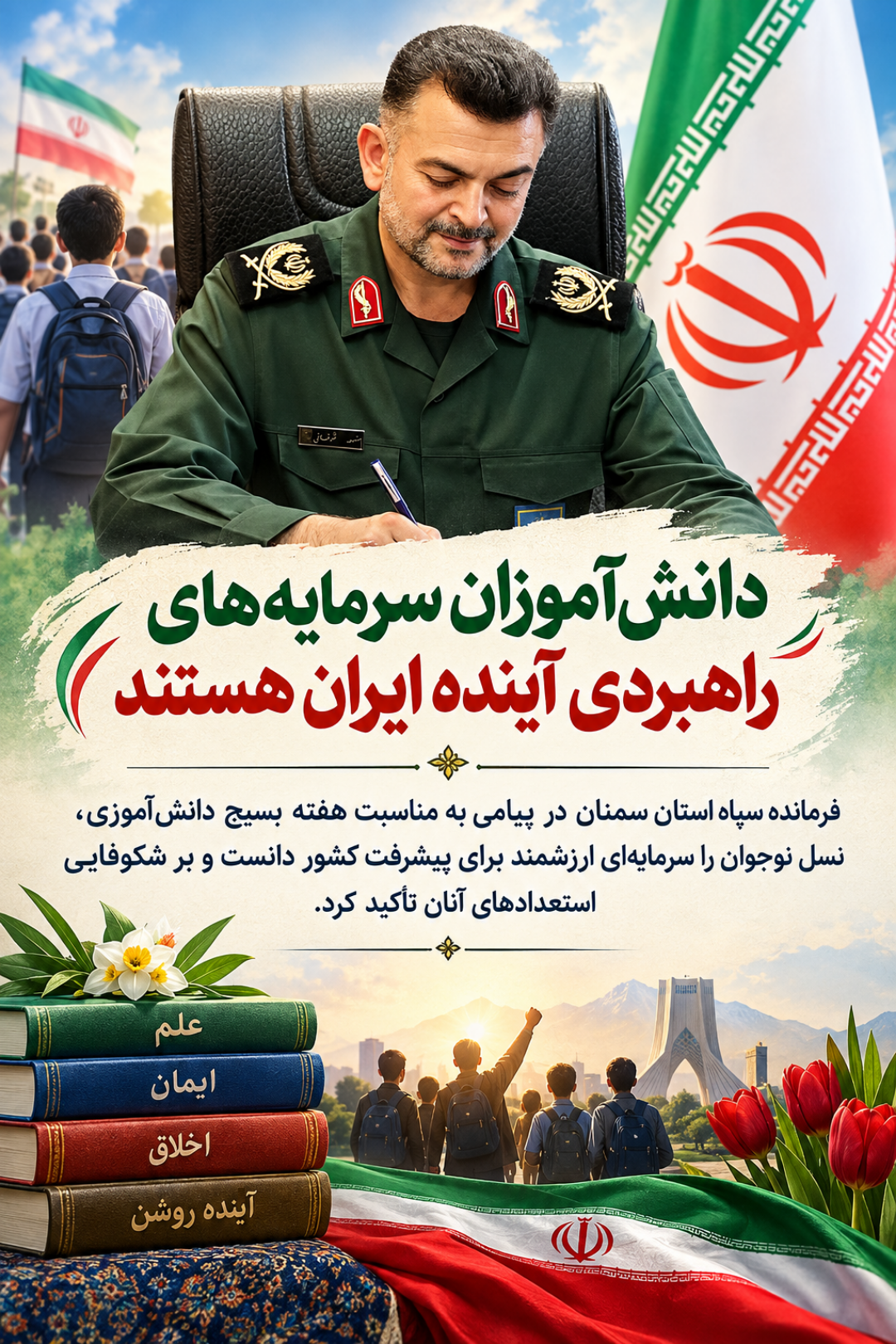 دانش‌آموزان سرمایه‌های راهبردی آینده ایران هستند