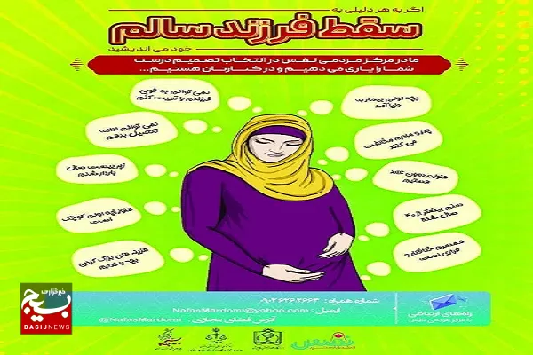 همتی جهادی از پزشکان بسیج جامعه پزشکی برای جلوگیری از سقط‌جنین سالم