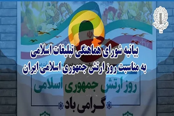 ارتش مشـت محـکم و آهنیـن ملـت در مبـارزه با استکبـار جهـانی است