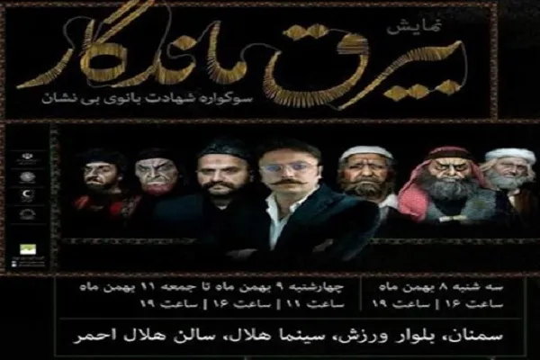 نمایش «بیرق ماندگار» به مناسبت شهادت حضرت زهرا (س) از امشب در شیراز به روی صحنه می‌رود