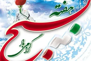 اجرای ۱۱۰ برنامه در هفته بسیج /  بسیجیان در همه صحنه ها و سختی ها همچنان پای انقلاب مانده اند
