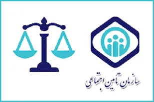 افراد تحت پوشش سازمان تامین اجتماعی مراقب افراد سود جو باشید
