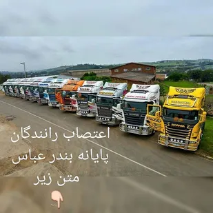 در پایانه&zwnj;های باربری شفافیت وجود ندارد/سیستم حمل و نقل باید سالم شود