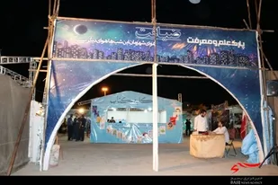 نمایشگاه پارک علم و معرفت ضیافت دایر می باشد/تصاویر