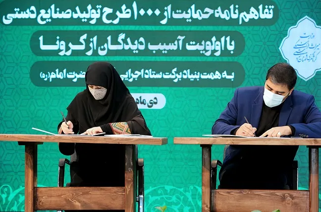 حمایت از صنایع دستی آسیب‌دیده از کرونا با امضای تفاهم‌نامه میان بنیاد برکت و وزارت میراث فرهنگی