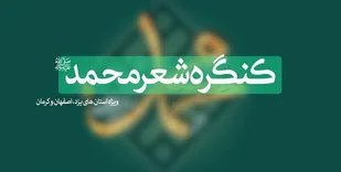 ارائه آثار برتر کنگره به دیگرکشورهای جهان